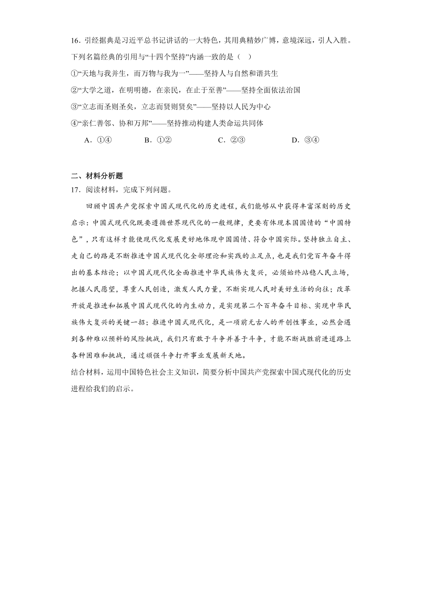 第四课只有坚持和发展中国特色社会主义才能实现中华民族伟大复兴同步练习（含答案）-2023-2024学年高中政治必修一