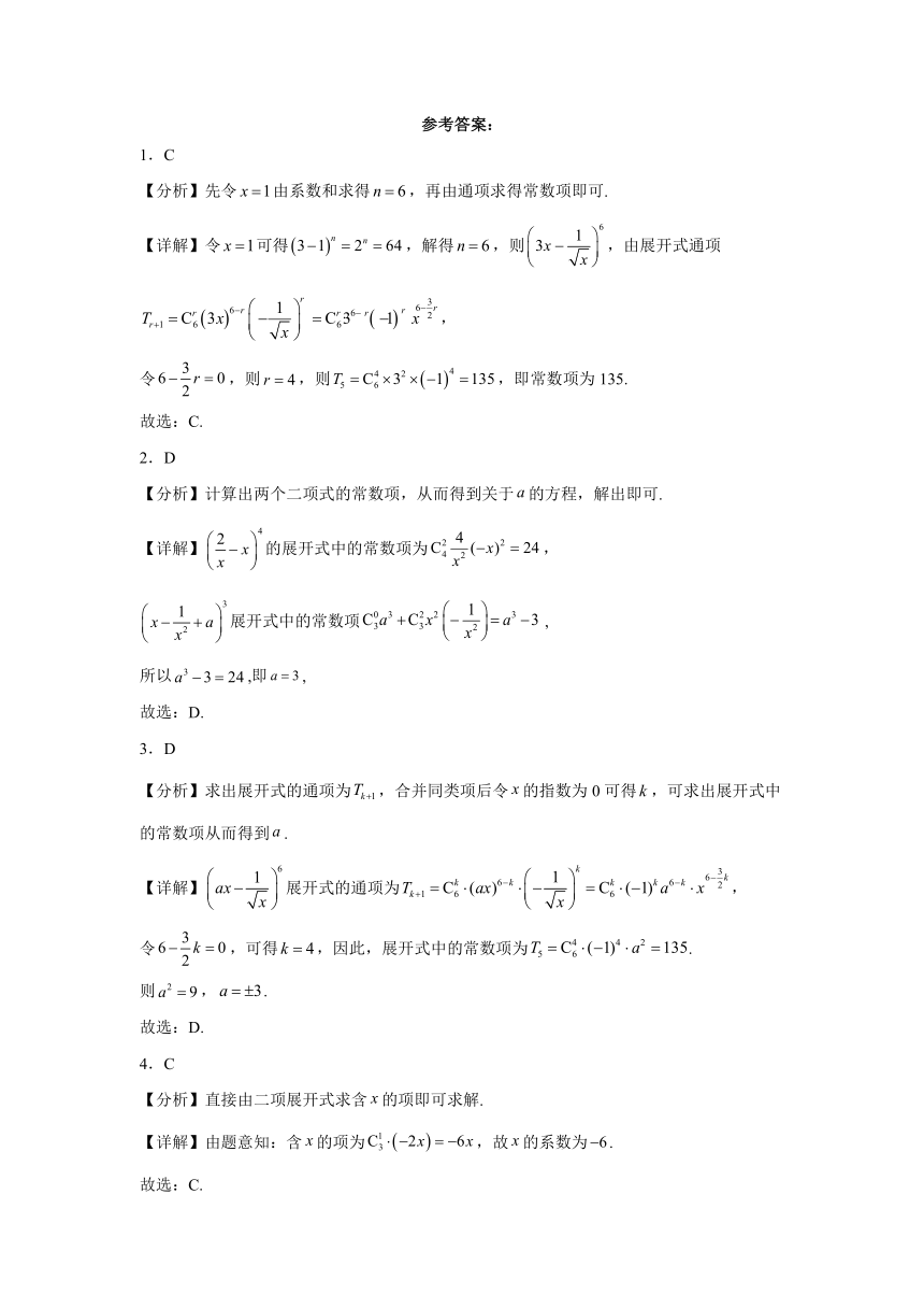 3.3 二项式定理与杨辉三角 练习（含解析）