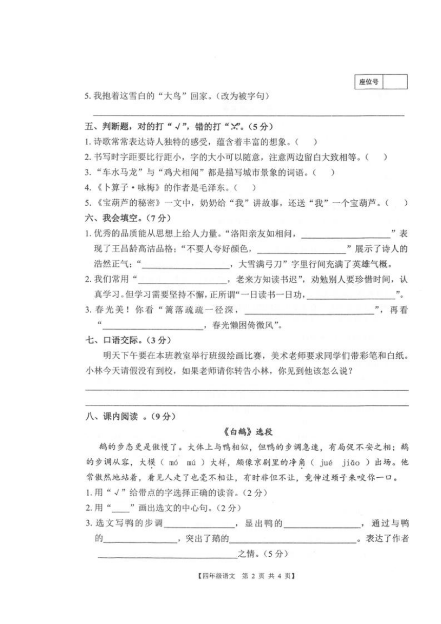 广东省湛江市赤坎区2022-2023学年四年级下学期核心素养发展调研语文试卷（图片版 含答案）