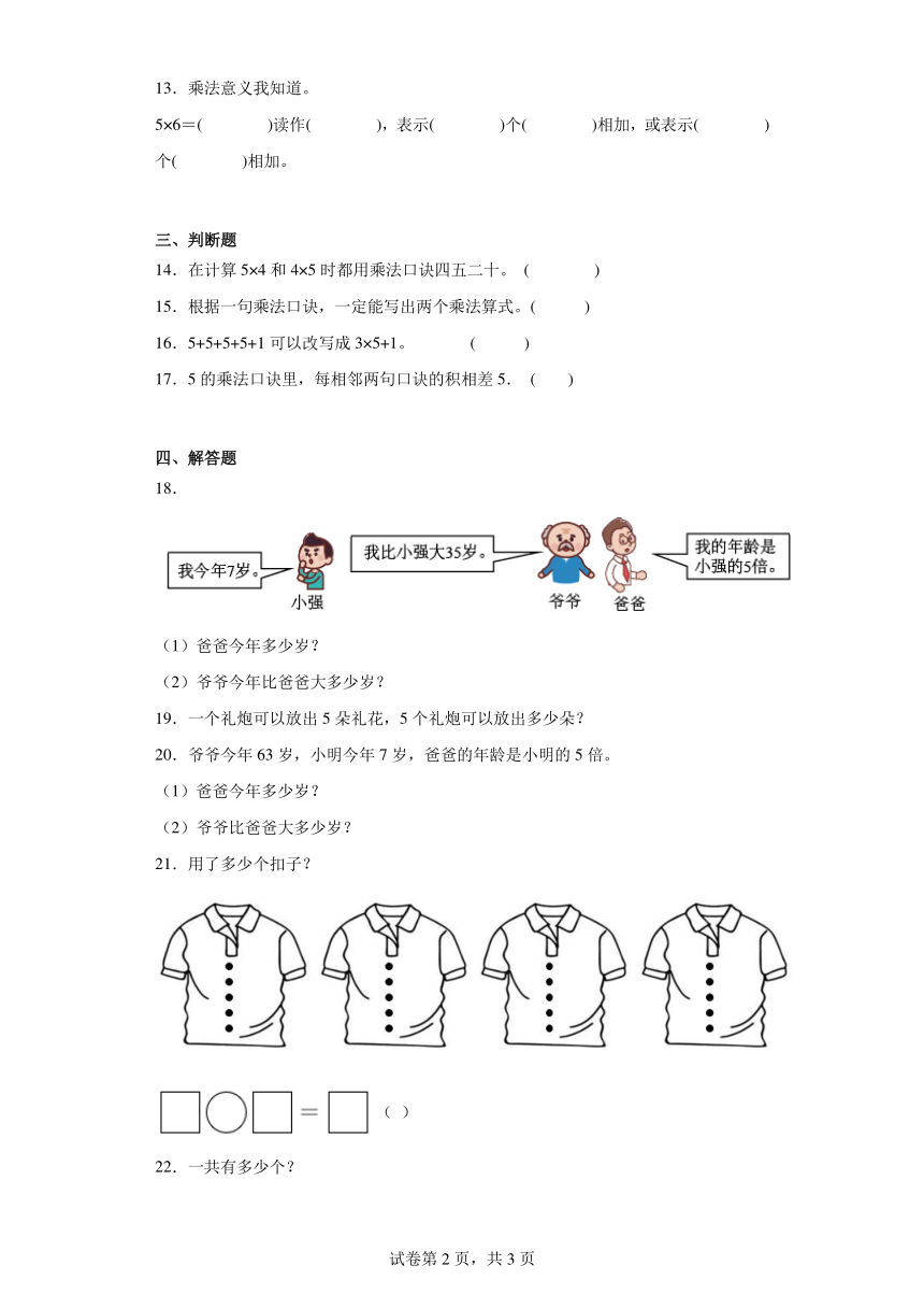 5.1数松果同步练习 北师大版数学二年级上册（含答案）