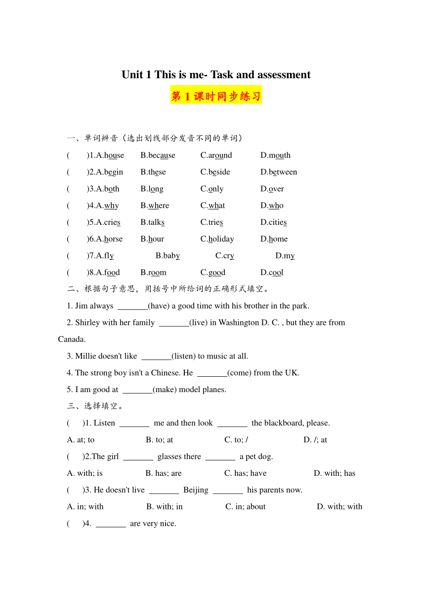 Unit 1 This is me- Task and assessment易错题精练（2课时，无答案）