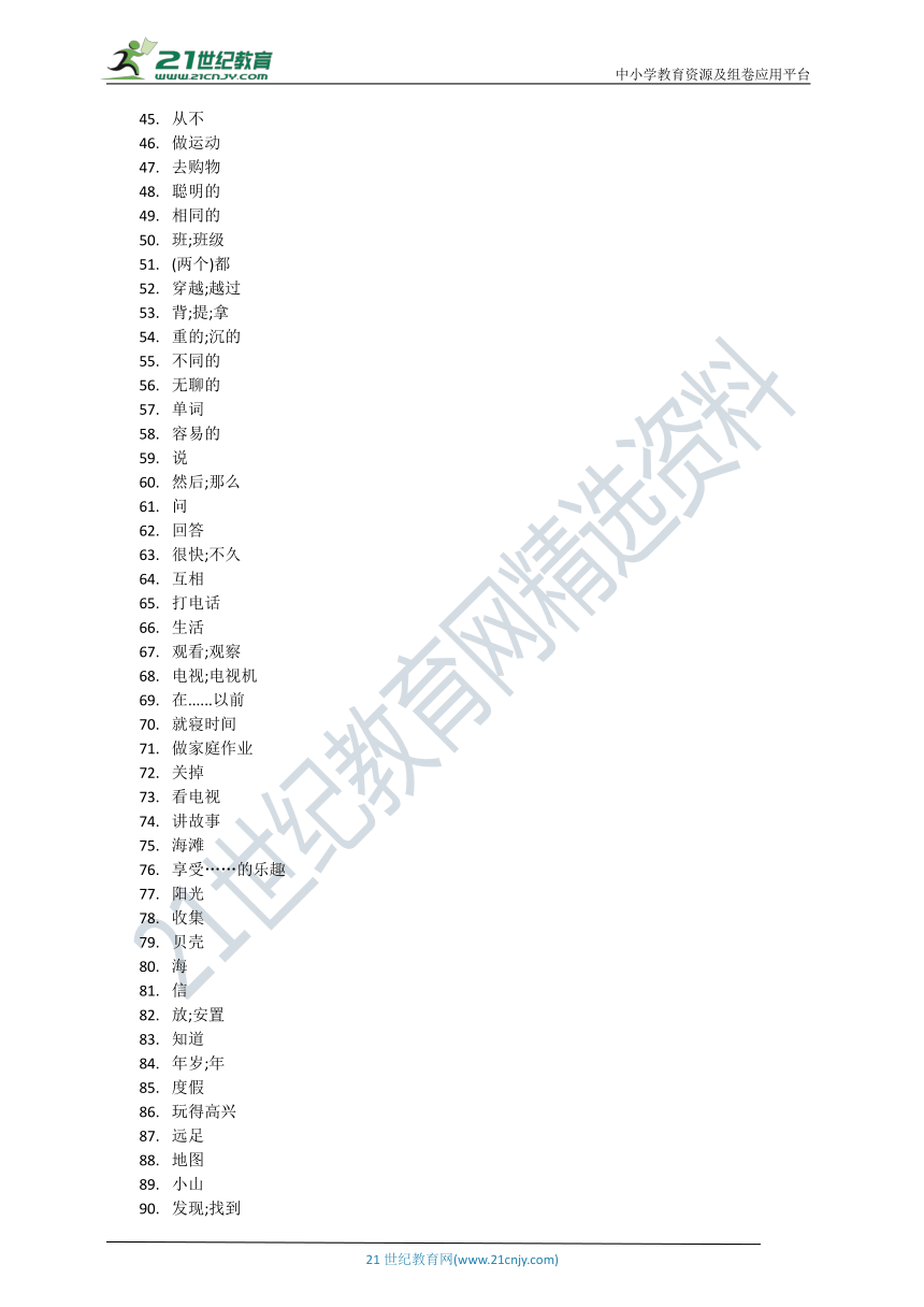 【期末复习】牛津深圳版五年级上册英语百词测试（含答案）