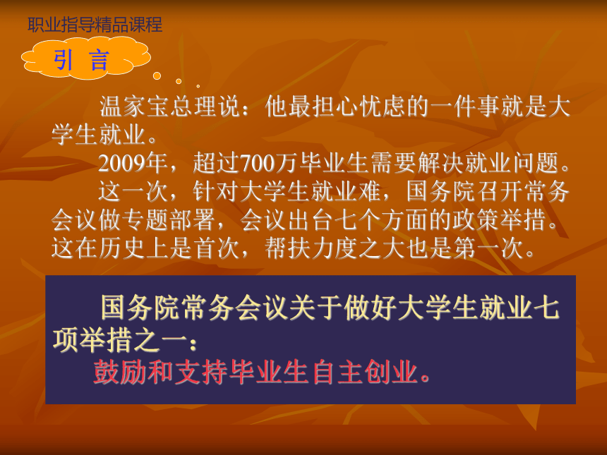 第十单元   创业白手起家 课件 (共28张PPT)《大学生职业指导实训》（高教版）