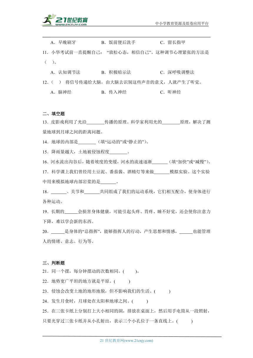 教科版五年级上册科学期末综合训练题（含答案解析）-21世纪教育网