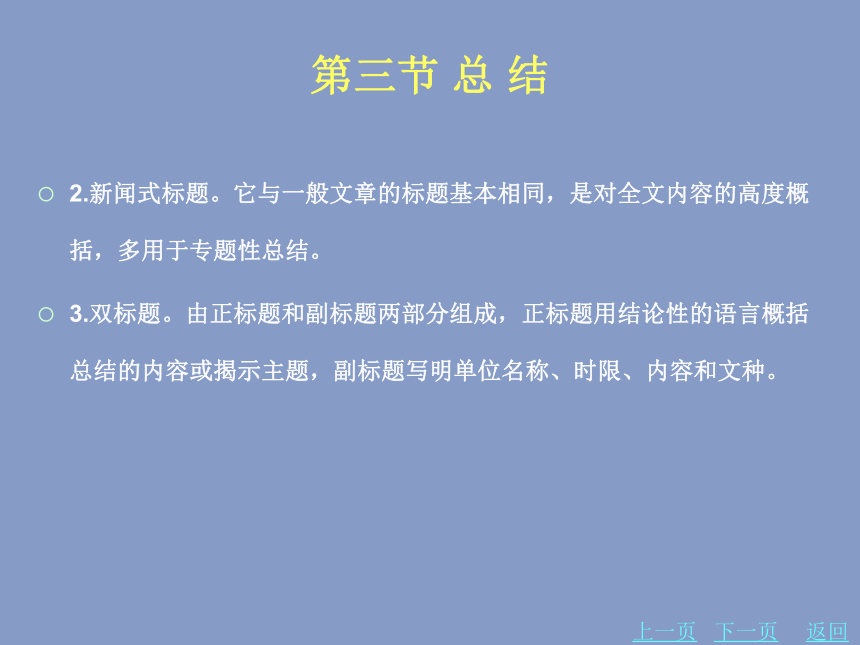 2.3总 结  课件(共13张PPT)-《应用文写作基础》同步教学（北京理工大学出版社）