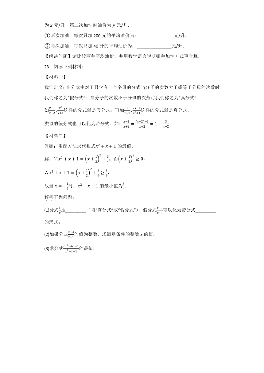 2023-2024学年人教版八年级数学上册 15.1分式 同步训练题 （含解析）