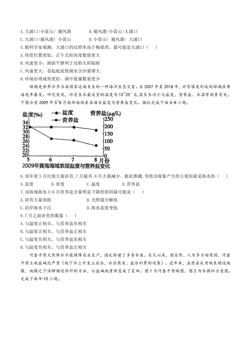 福建省泉州市永春县2023-2024学年高一上学期期中考试地理试题（含答案）