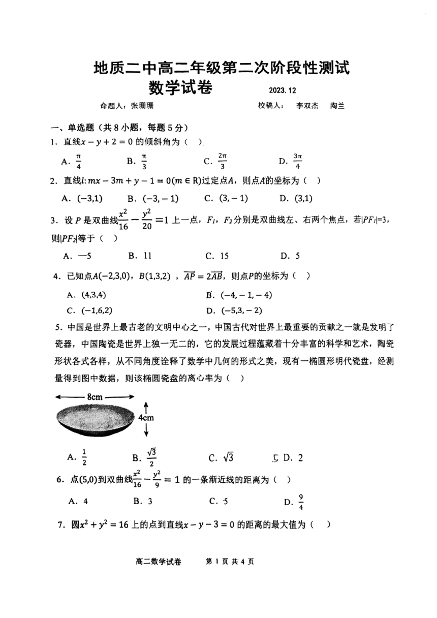 内蒙古自治区赤峰市内蒙古自治区第二地质中学2023-2024学年高二上学期第二次阶段测试（期中）数学试题（PDF版含答案）