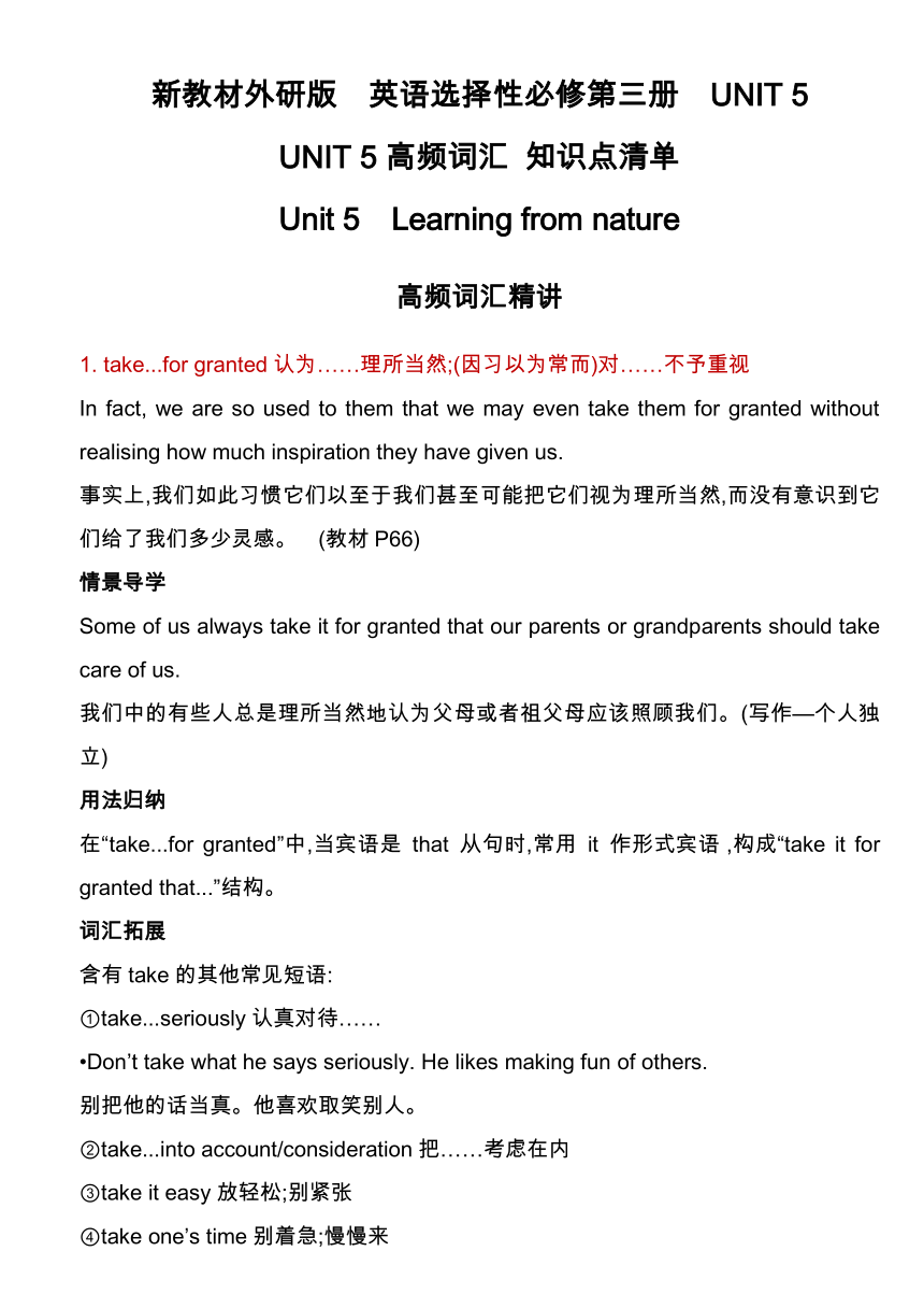 外研版（2019）选择性必修 第三册Unit 5 Learning from nature高频词汇+知识点清单素材