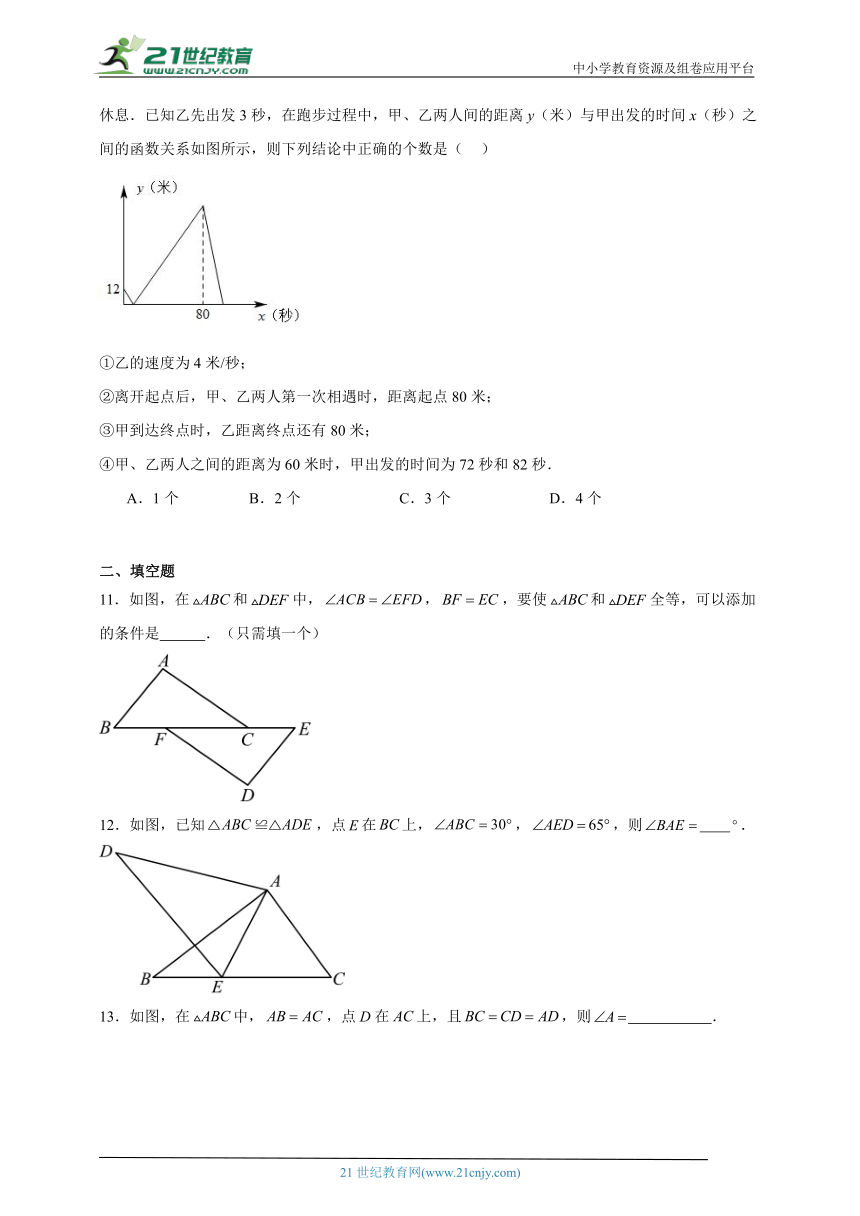 苏科版2023-2024学年八年级上册期末模拟测试数学卷（含解析）