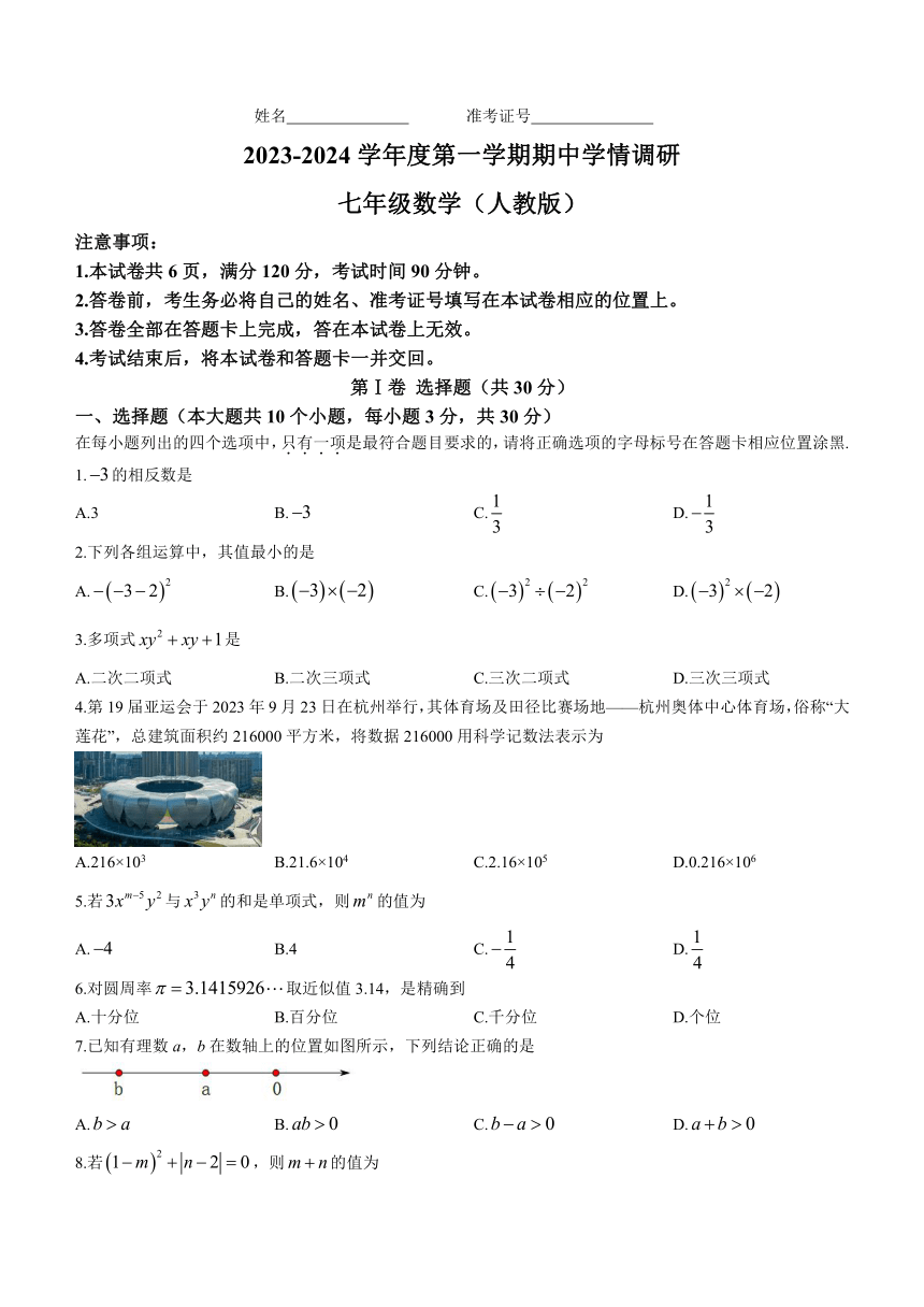 山西省朔州市右玉县右玉教育集团初中部2023-2024学年七年级上学期期中数学试题 (含解析)