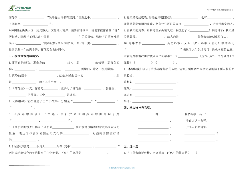 统编版五年级上册语文期末专项归类复习三——积累运用与课文理解（含答案）