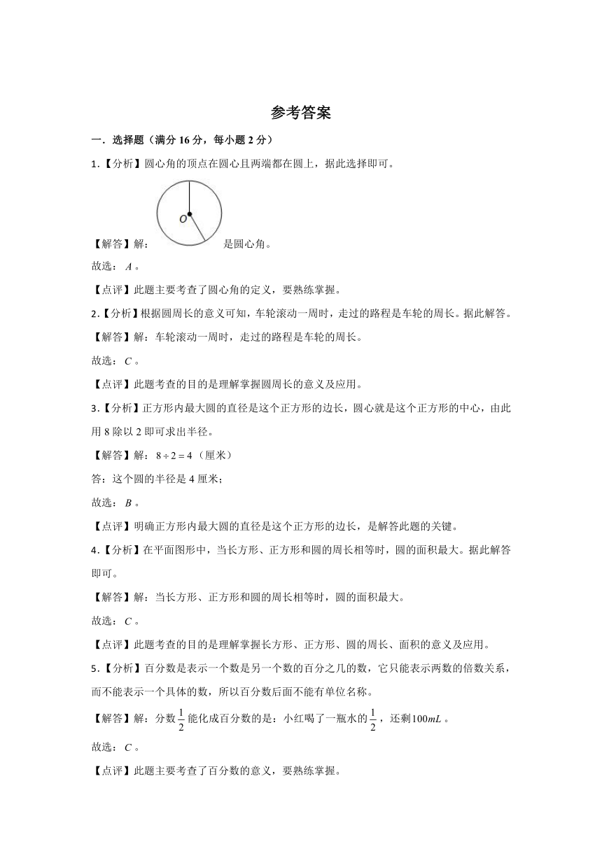 【阶段练习】六年级数学上册5-6单元测试题A卷 人教版（含解析）