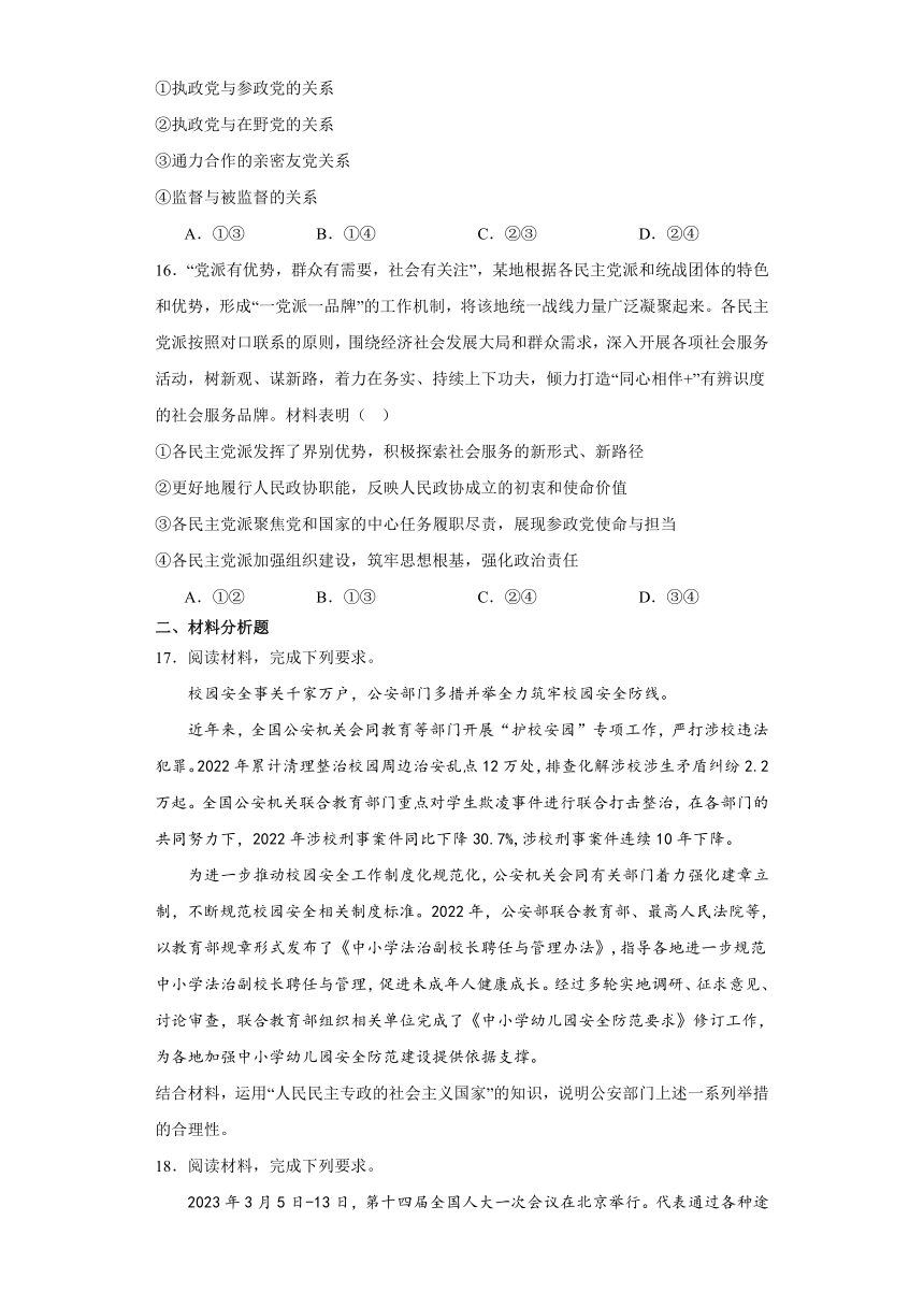 第二单元 人民当家作主 检测练习-2024届高考政治统编版一轮复习统编版必修三