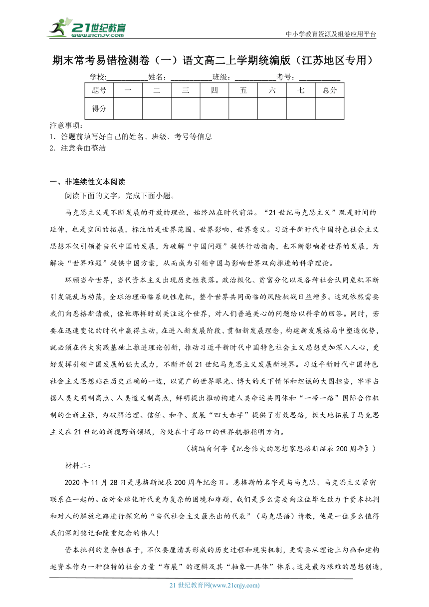 期末常考易错检测卷（一）语文高二上学期统编版（江苏地区专用）（含解析）