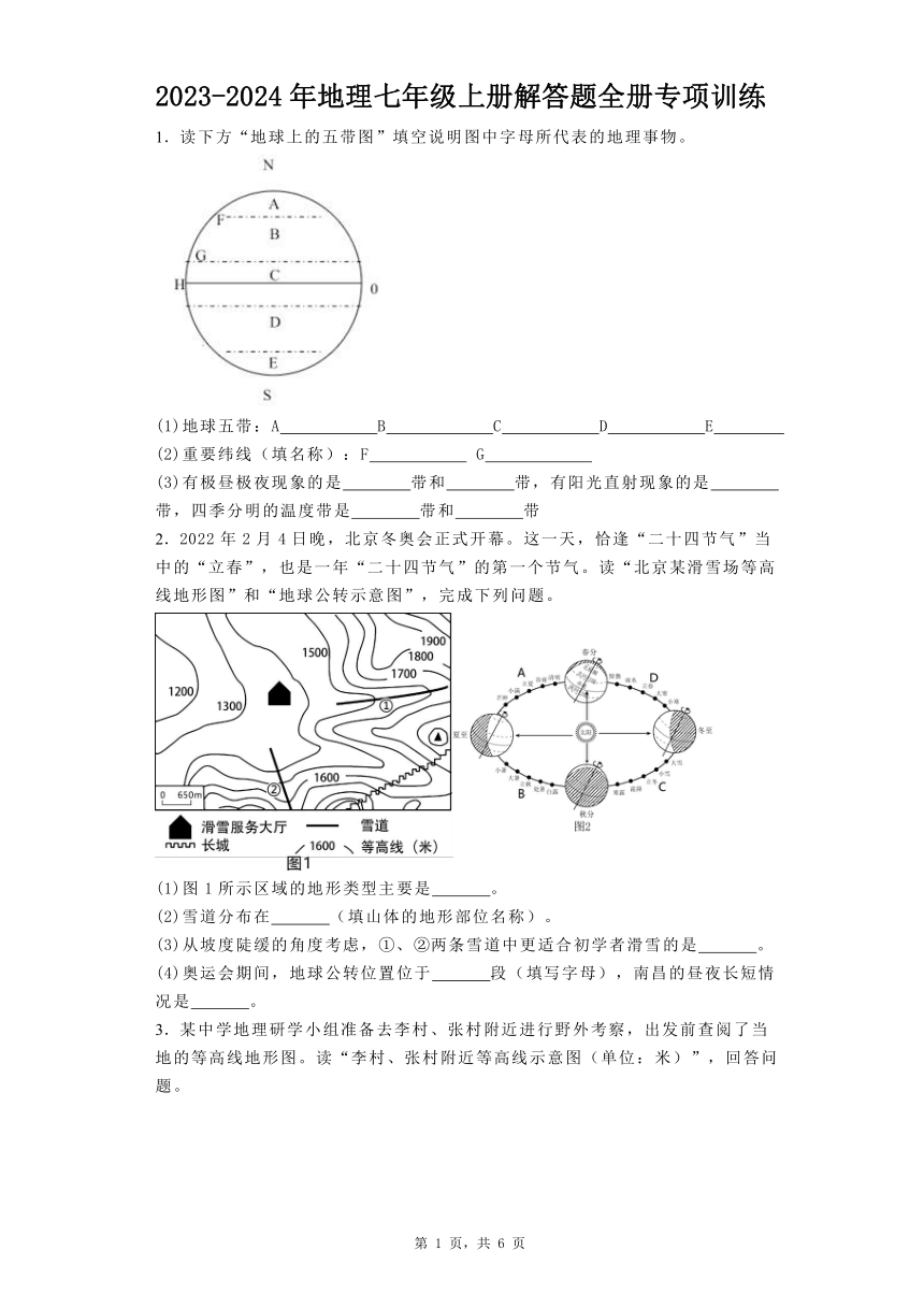 2023-2024年人教版地理七年级上册解答题期末全册专项训练（含答案）