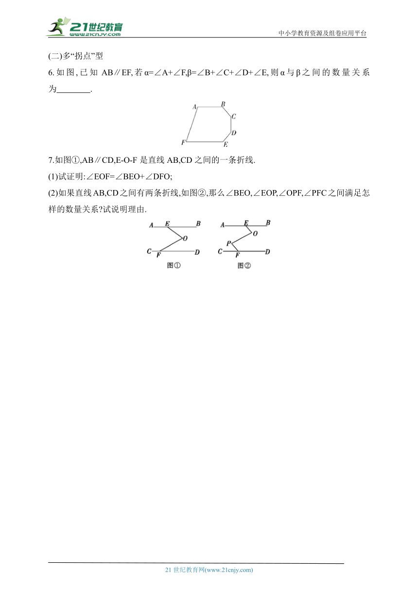 2024五四制鲁教版数学六年级下册--专项素养综合全练(六)平行线中常见辅助线的添加（含解析）