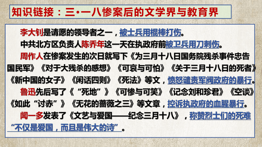 6-1《记念刘和珍君》课件(共52张PPT) 统编版高中语文选择性必修中册