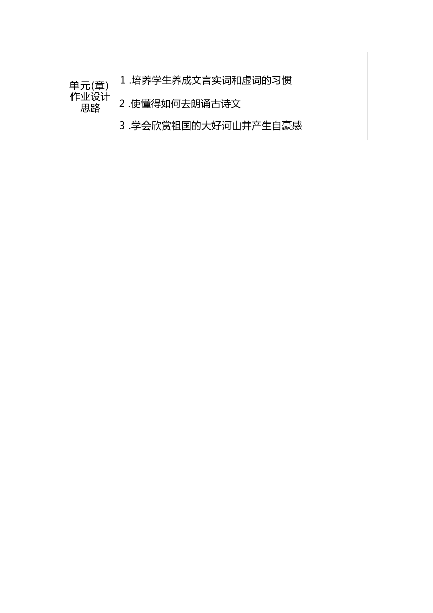 2023-2024学年度部编版语文八年级上册第三单元作业整体设计（含答案）