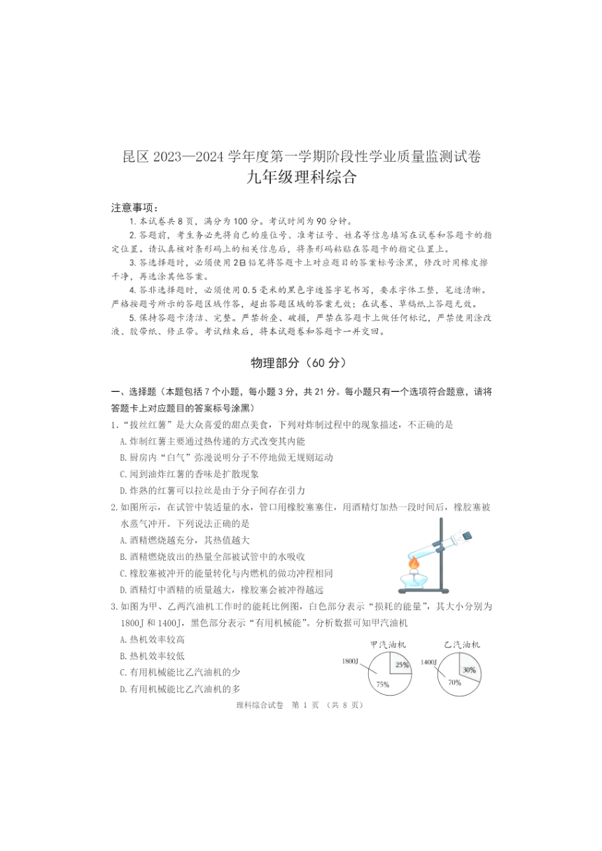 内蒙包头市昆区2023-—2024学年上学期阶段性学业质量监测九年级理科综合试题（PDF版含答案）