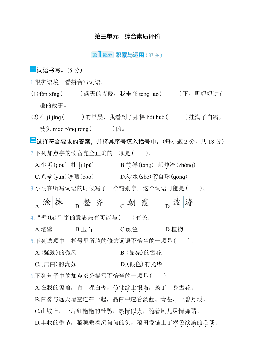 部编版语文四年级下册第三单元综合素质评价（含答案）