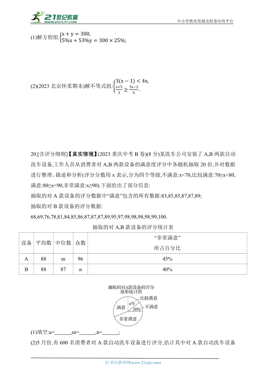 2024北京课改版数学七年级下册--期末素养综合测试(二)（含答案）