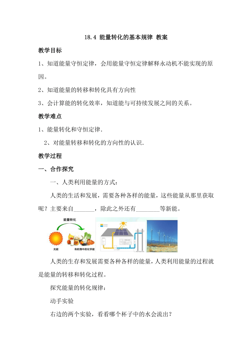 2022-2023年苏科版物理九年级下册18.4 能量转化的基本规律 教案