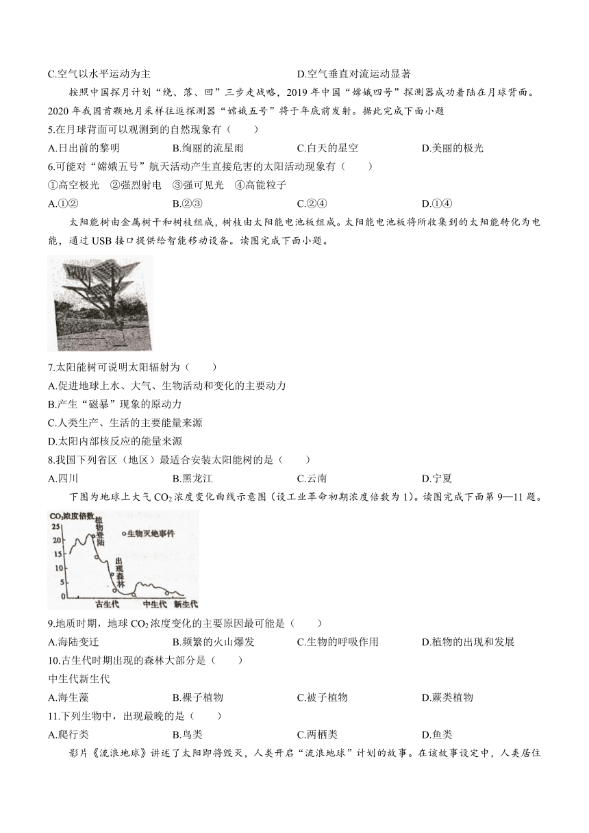 广东省汕头市潮阳一中明光学校2023-2024学年高一上学期11月期中考试地理试题（含答案）