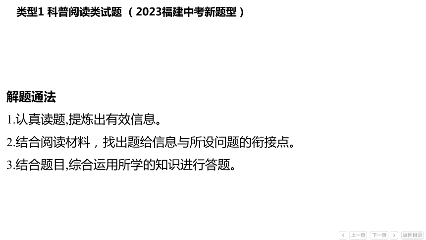 备战2024年中考化学题型突破：题型一 新情境、新信息试题课件(共32张PPT)