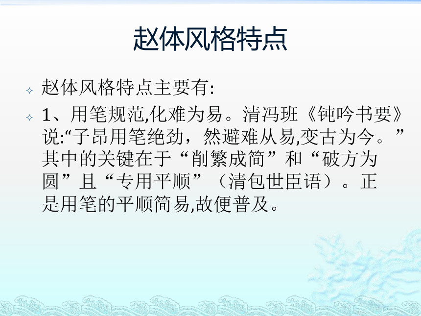 8楷书技法 课件(共20张PPT) 《大学书法教程（第三版）》（高教版）