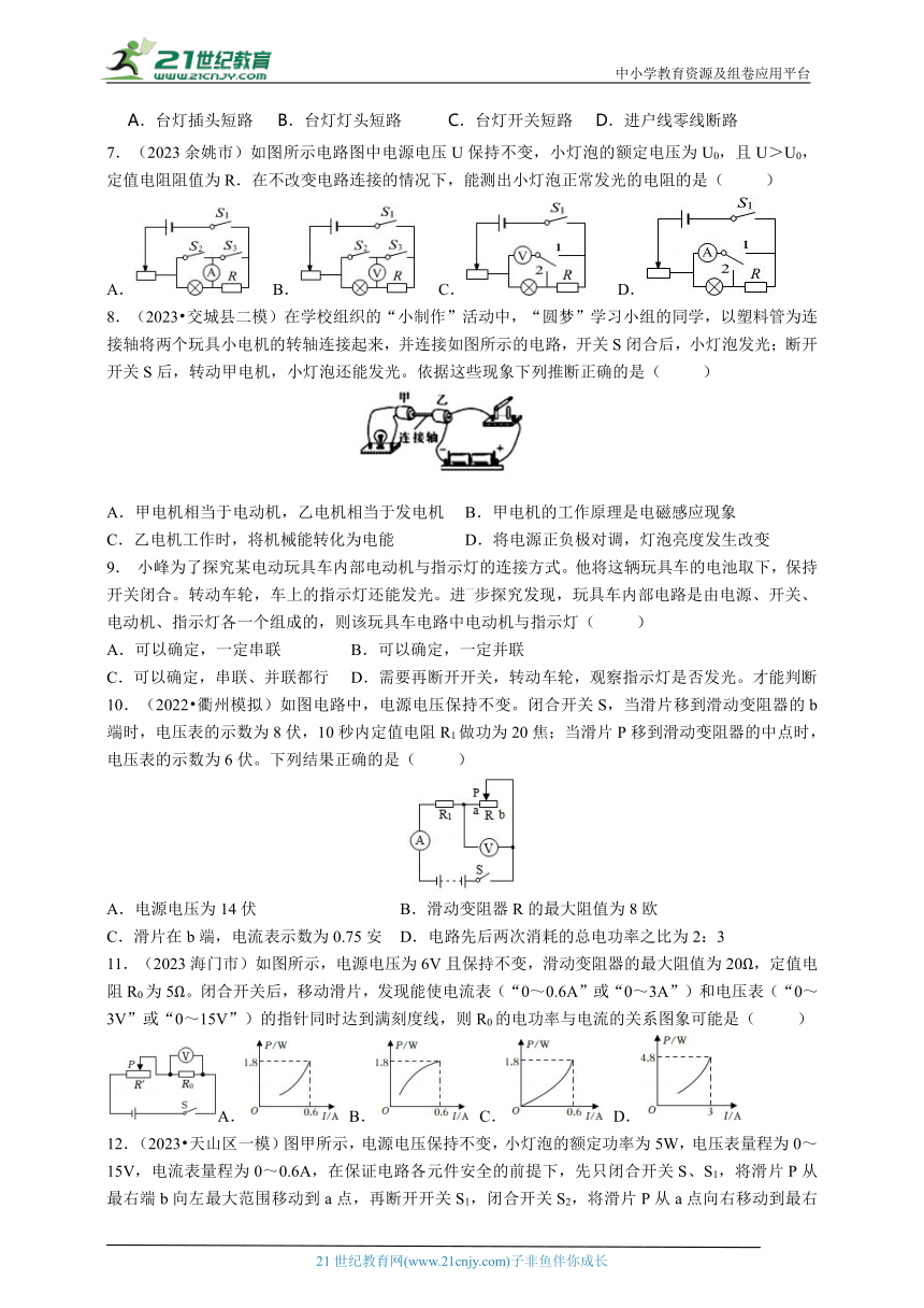 2024中考冲刺——电能错题精选