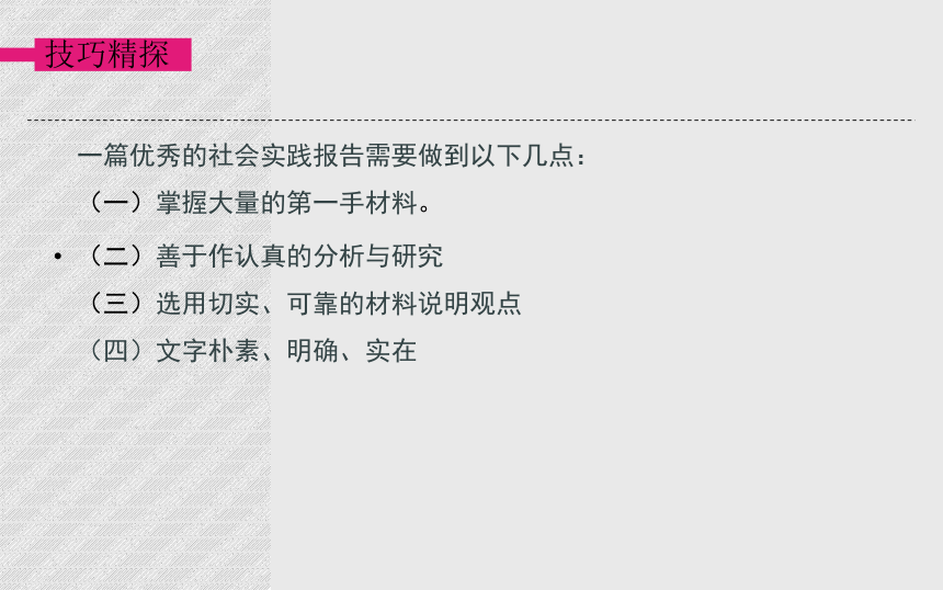 项目二   实习实践 课件(共21张PPT)《应用文写作实训教程 》（高教版）