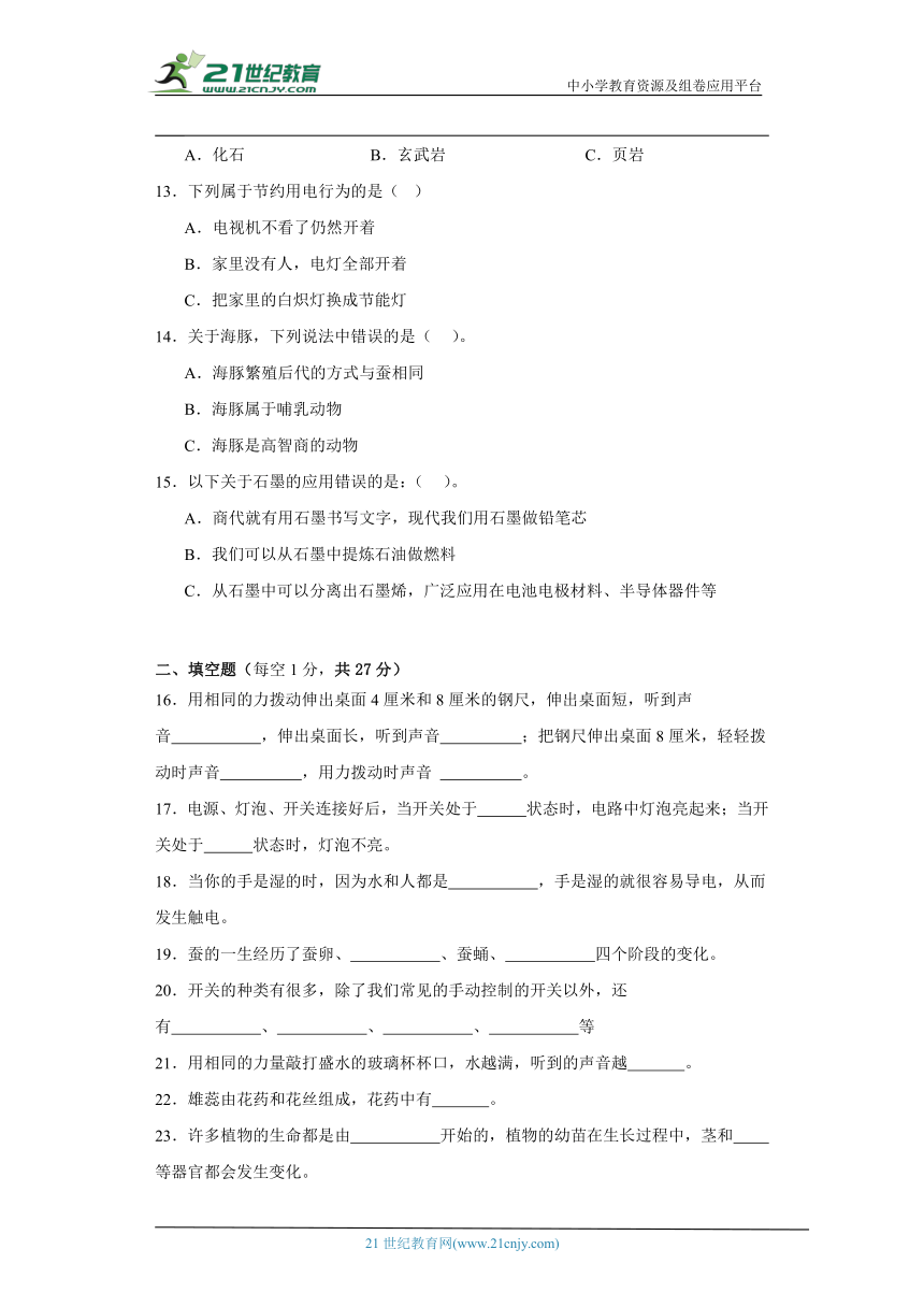 粤教版四年级上册科学期末试题（含答案）