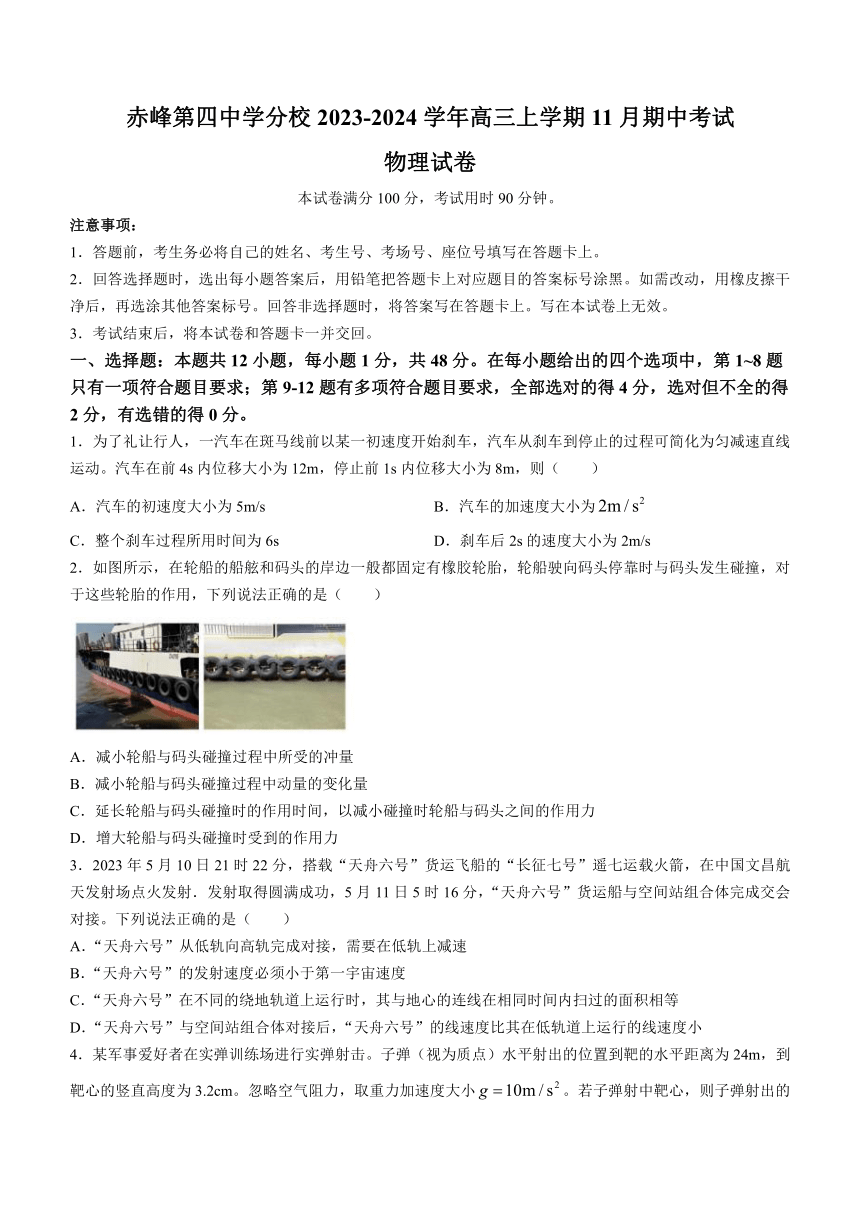 内蒙古赤峰第四中学分校2023-2024学年高三上学期11月期中考试物理试题（含答案）