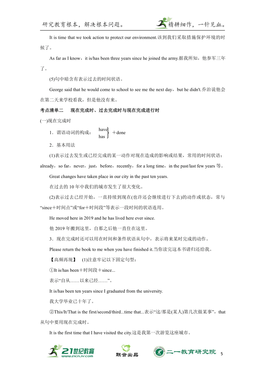 专题七：时态和语态【2024高分攻略】高考英语二轮专题复习 学案（含答案与解析）