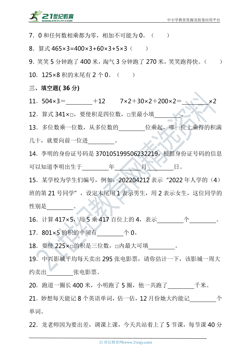 人教版三年级上册第六单元多位数乘一位数单元检测（含答案）