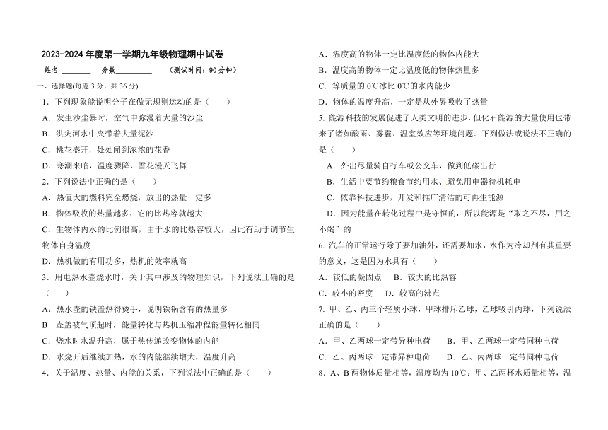 山东省济宁市特殊教育学校2023-2024学年九年级上学期期中考试物理试卷（无答案）