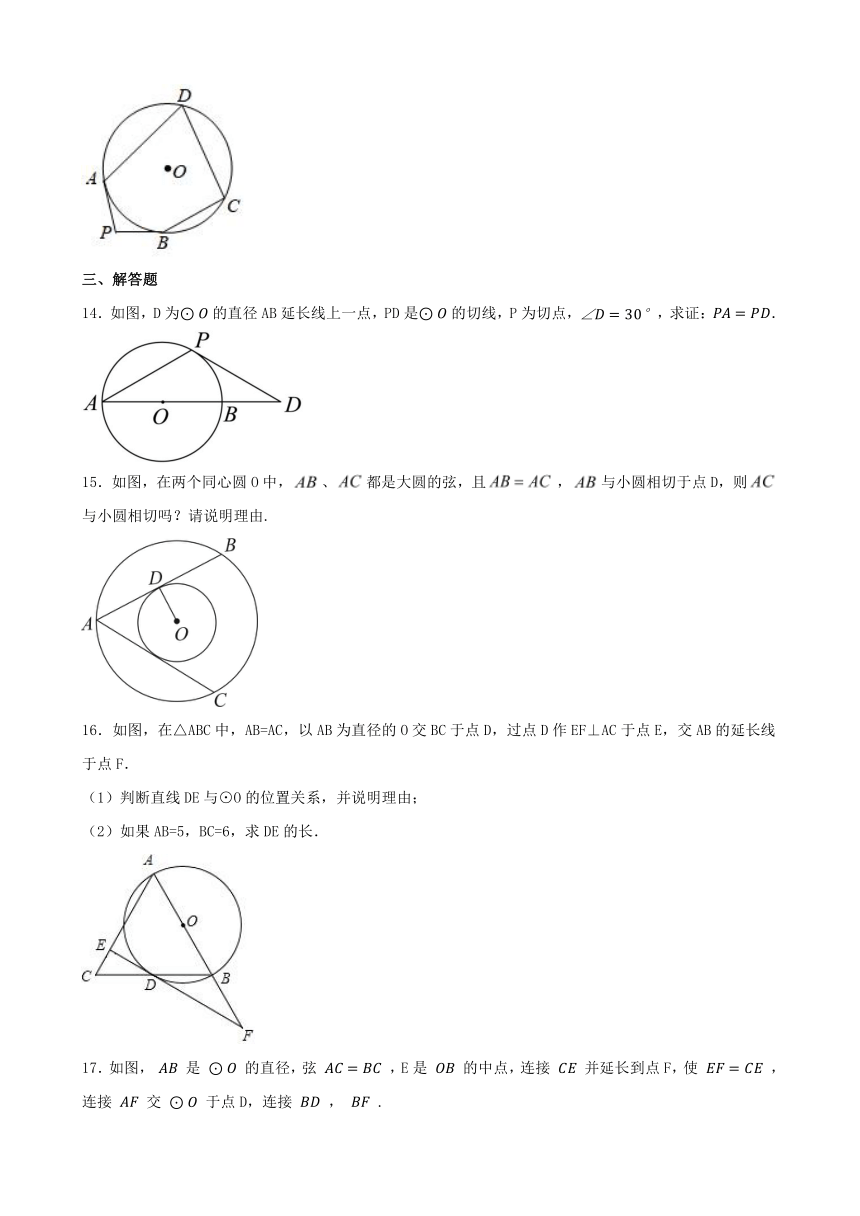 24.2 点和圆、直线和圆的位置关系 同步练习（含答案）2023-2024学年人教版九年级数学上册