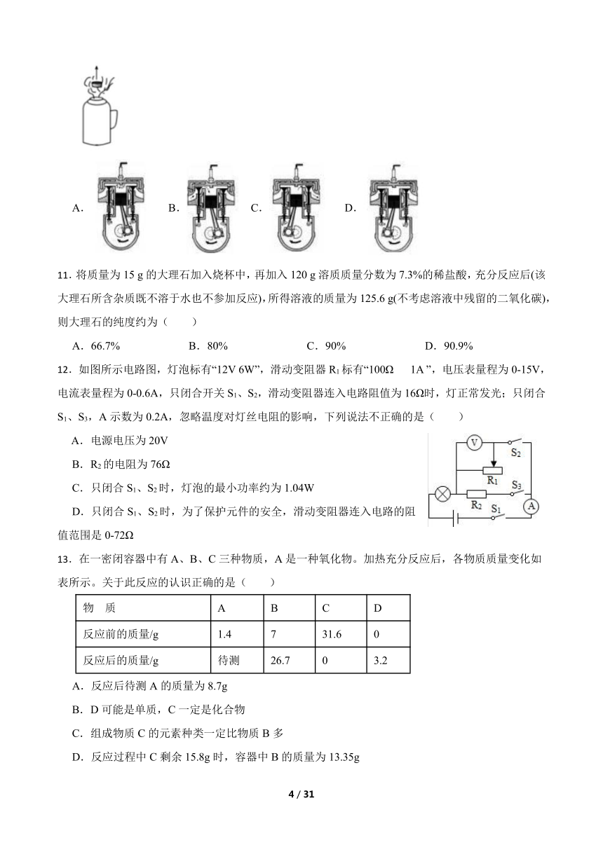 2023-2024学年华师大版科学九年级上册期末综合练习培优（含解析）