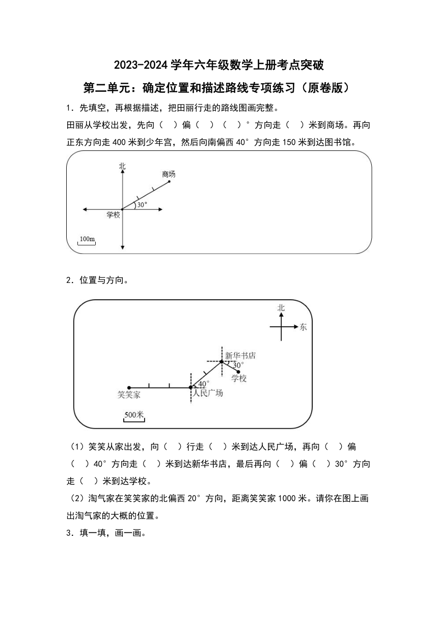 人教版小学数学六年级上册第二单元《确定位置和描述路线专项练习》（原卷版+解析卷）