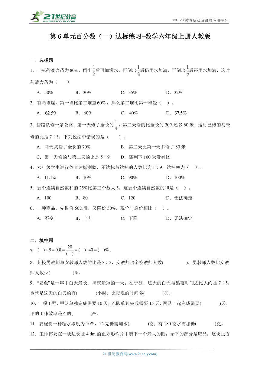 第6单元百分数（一）达标练习（含答案）数学六年级上册人教版