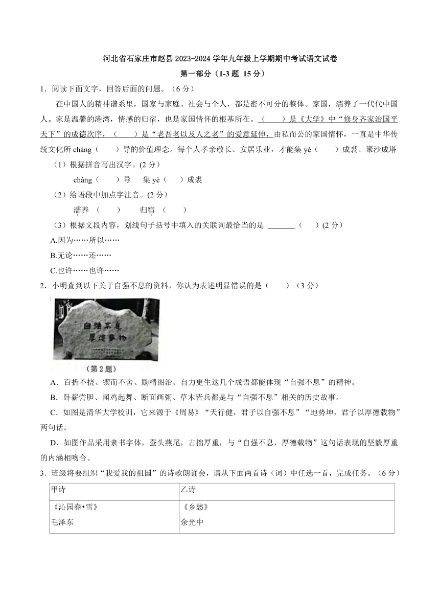 河北省石家庄市赵县2023-2024学年九年级上学期期中考试语文试卷（含答案）
