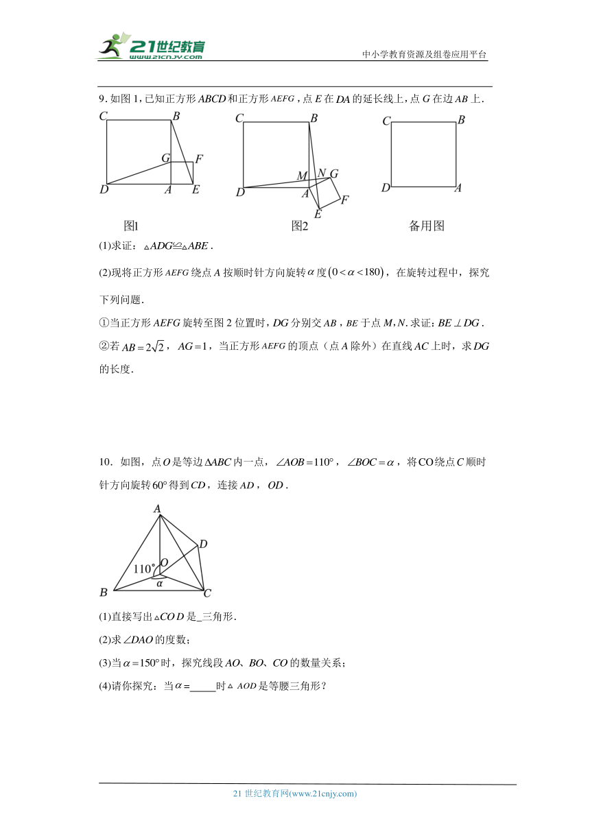 人教版九年级年级上册数学期末 几何探究压轴题专题训练（含解析）