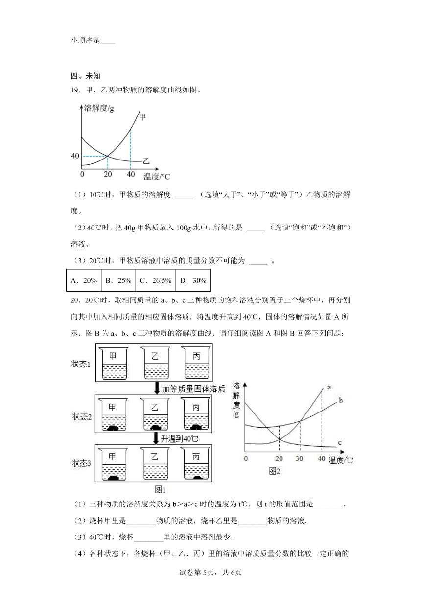 7.3溶液稀释的表示同步练习（含解析） 科粤版（2012）化学九年级下册