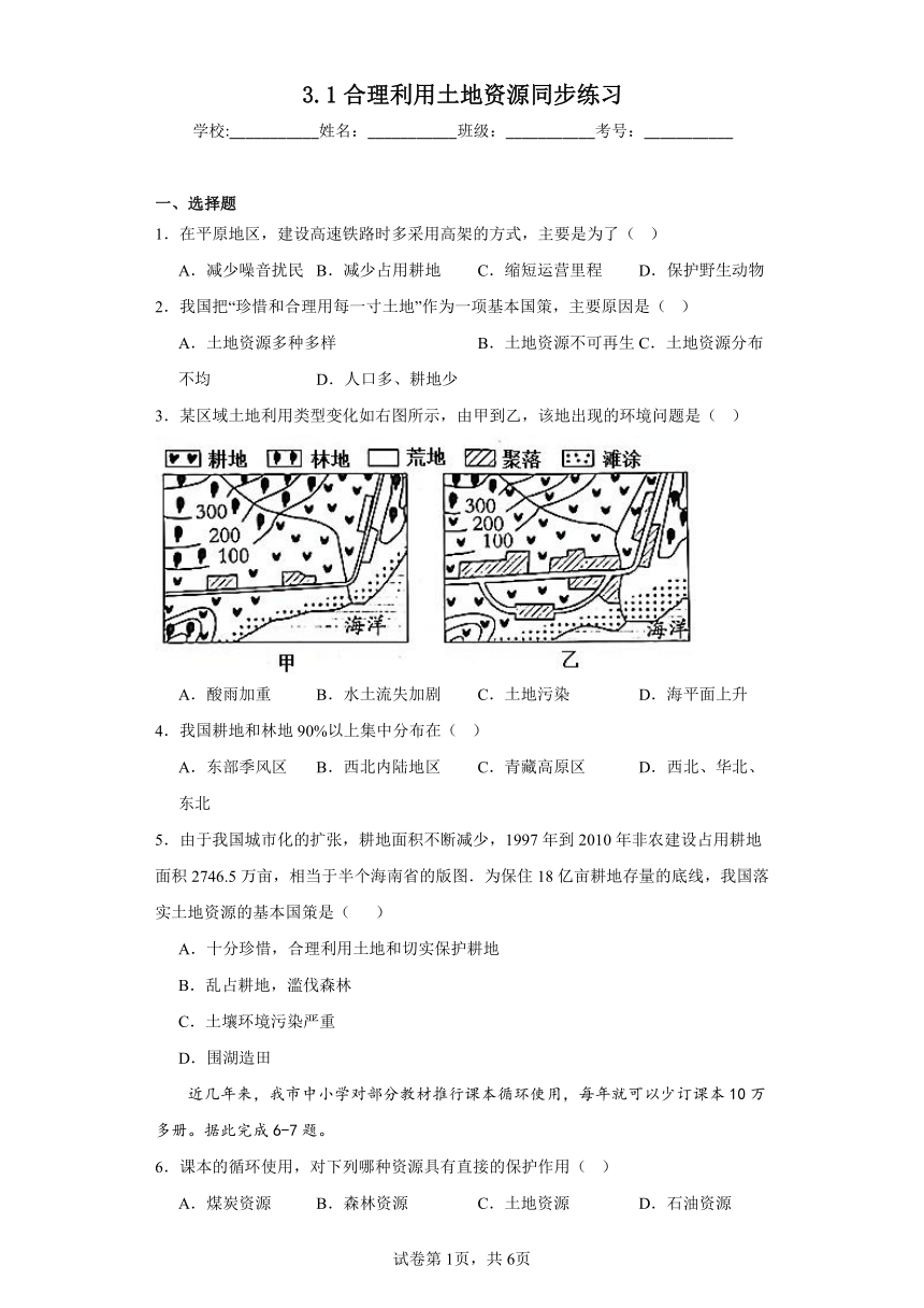 3.1合理利用土地资源同步练习（含答案）商务星球版初中地理八年级上册