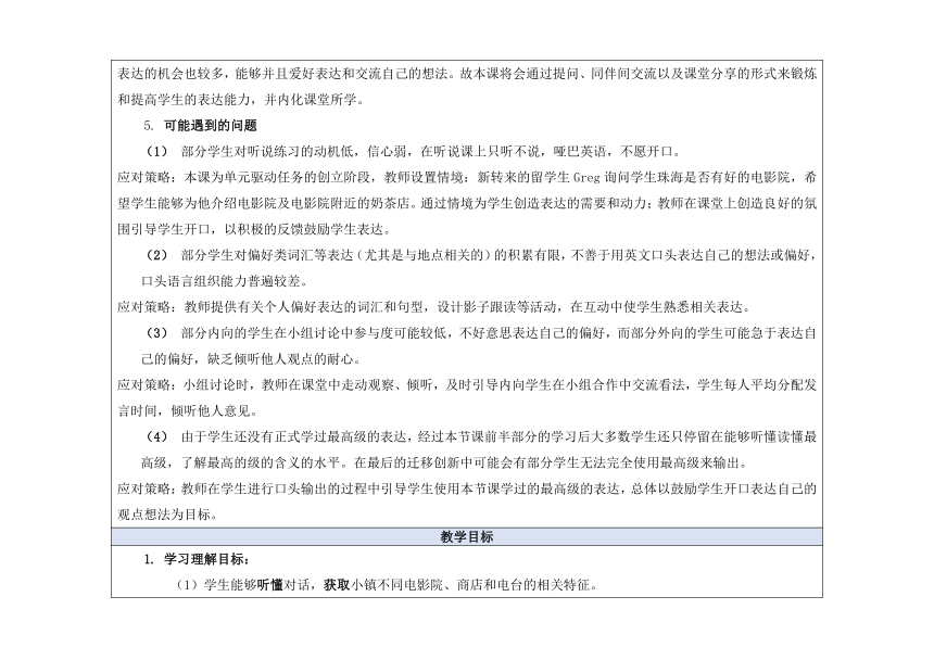 Unit 4 What's the best movie theater？Section A 1a-1c听说教学设计（表格式）