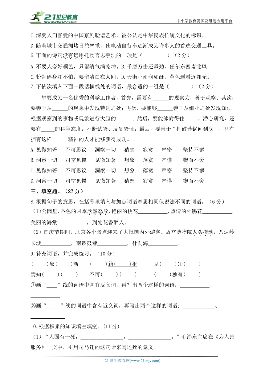 部编版 小升初语文综合模拟试卷（六）含答案