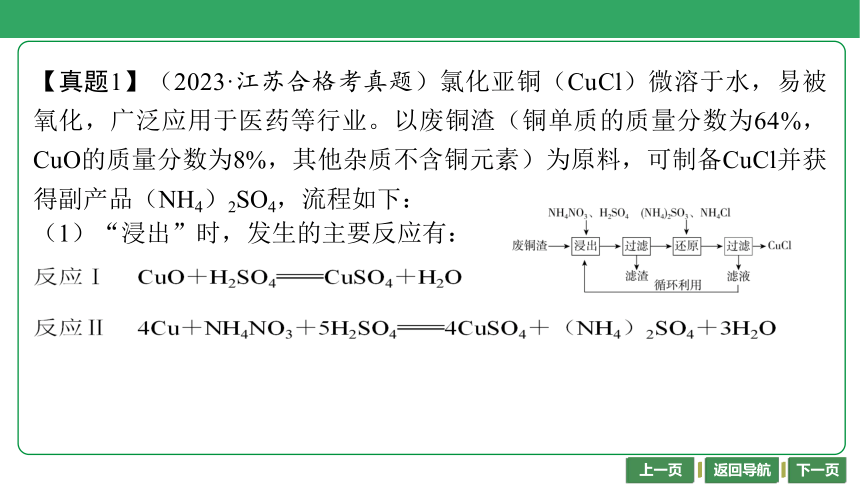 第23讲　物质制备实验与化学计算 （共49张PPT）-2024年江苏省普通高中学业水平合格性考试化学复习