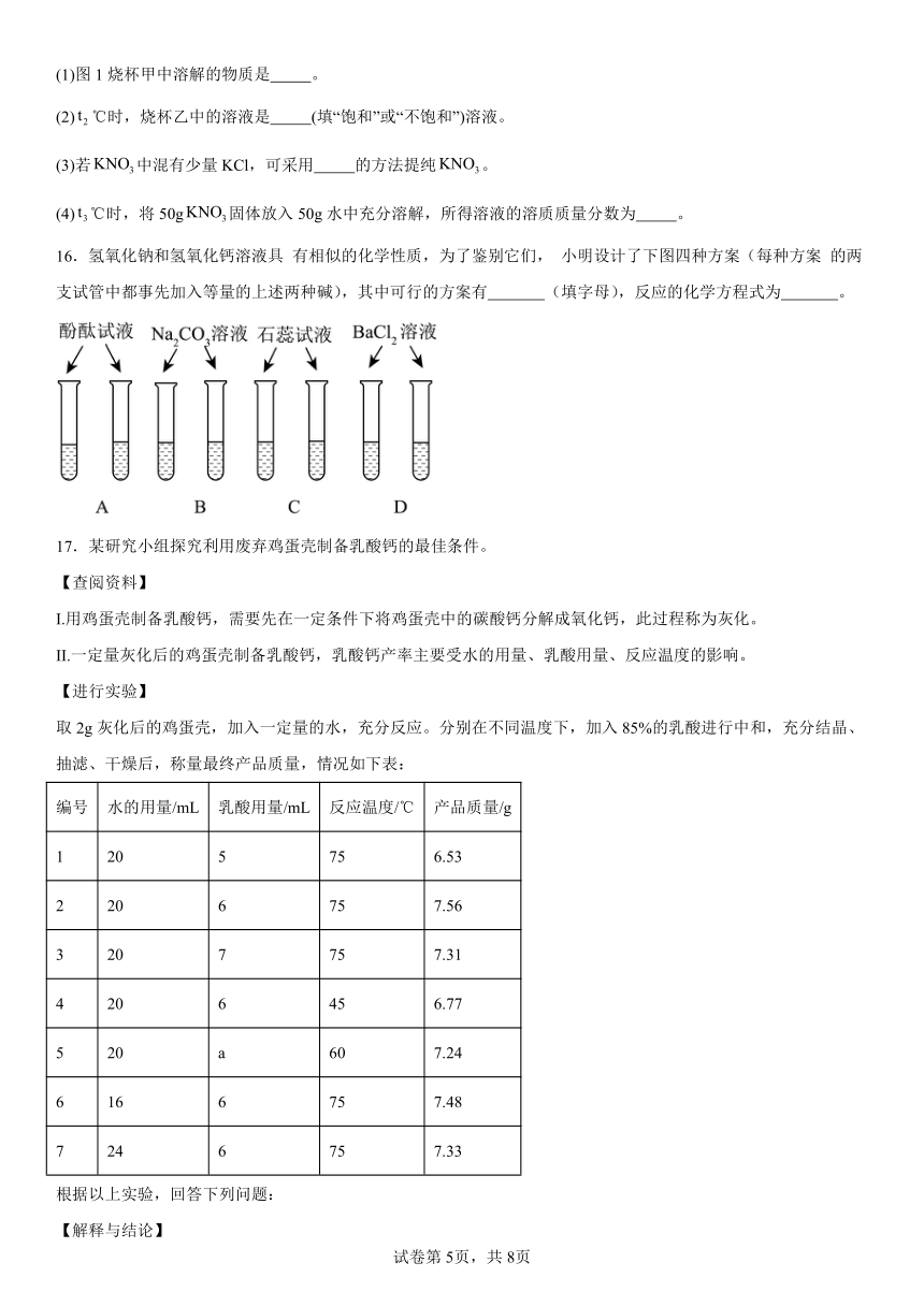 第八单元海水中的化学复习题(含解析)2023-2024学年九年级化学鲁教版下册