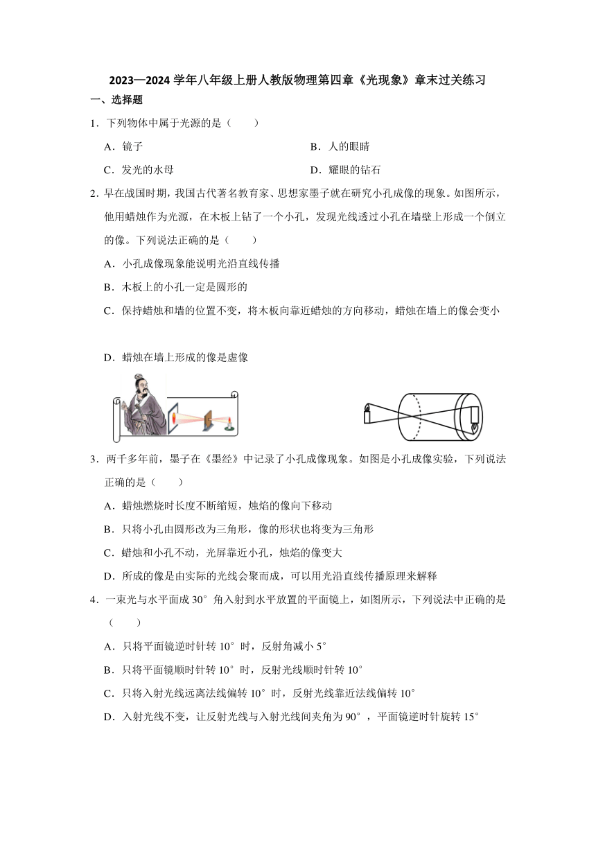 第四章《光现象》章末过关练习（无答案）2023－2024学年人教版物理八年级上册